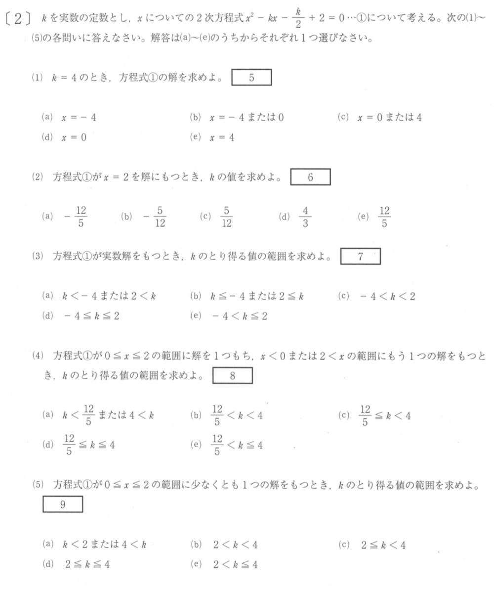 大阪医科薬科大学 2021年最新過去問 看護学部看護学科 入試問題 建学 - 本